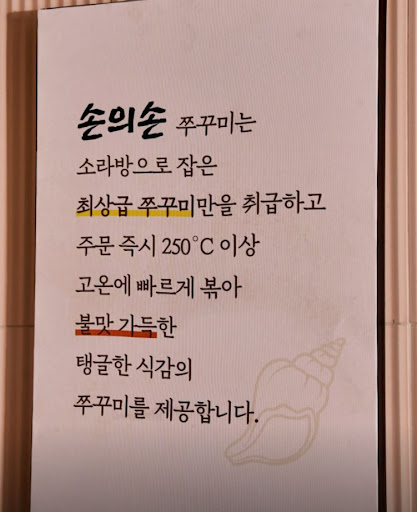 손의손 1동탄나루마을점, 반송동맛집 나루마을 쭈꾸미 분위기 정보