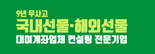 해선해: 선물 대여계좌업체의 새로운 선물, 새로운 시작