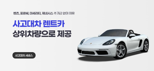 사고대차 전용 플랫폼, 공카에서 쉽고 빠르게!