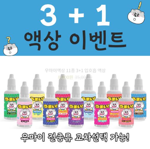 "우마이액상" - 전문 전자담배액상 쇼핑 사이트