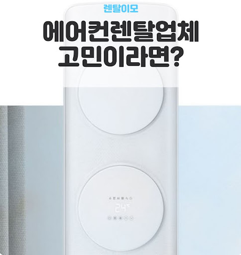 LG에어컨렌탈 타워 모델의 서큘레이팅 팬 작동 원리와 냉기 전달 거리