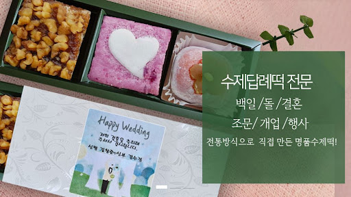 인천본점에서 찾은 떡샾, 결혼답례떡은 여기서!