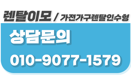 렌탈이모가 제안하는 거실 인테리어의 완성, 가구렌탈 소파 선택 가이드