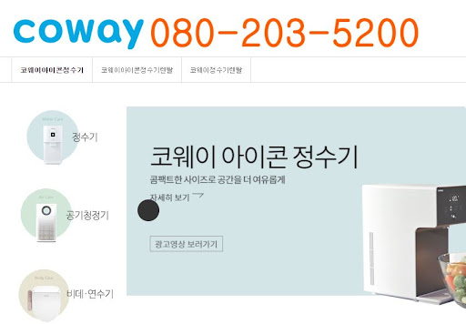 코웨이 고객센터 요청을 위한 체크리스트