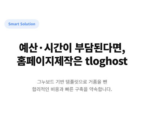 성공적인 비즈니스를 위한 홈페이지제작 필수 체크리스트