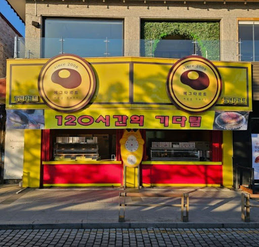 맘앤타르트 전주한옥마을본점이 전주한옥마을맛집으로 소개되는 이유