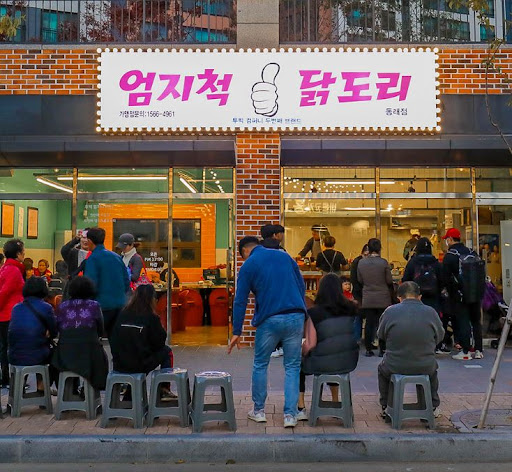 동래맛집 엄지척닭도리 본점에서 특별한 맛을 즐겨보세요.