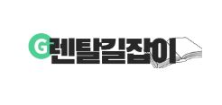 가전제품렌탈 시장 구조 해석, 렌탈길잡이가 제시하는 새로운 기준