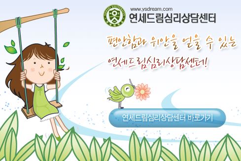 안산 고잔동 연세드림정신과의원: 안산정신과 서비스 제공