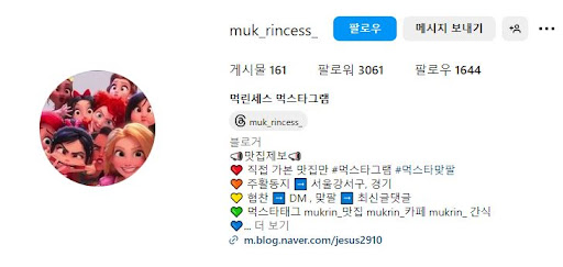 먹린세스의 먹스타그램: 맛집 탐방기