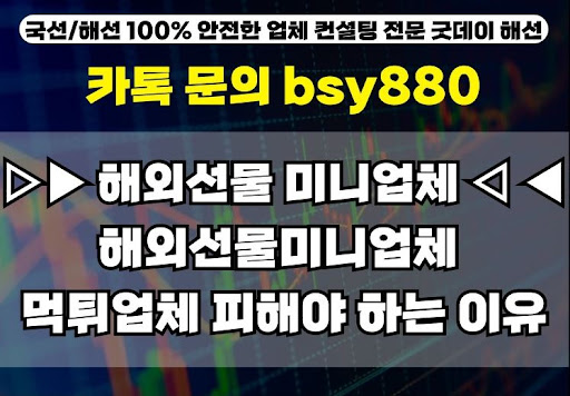 굿데이해선의 해외선물미니계좌업체 추천