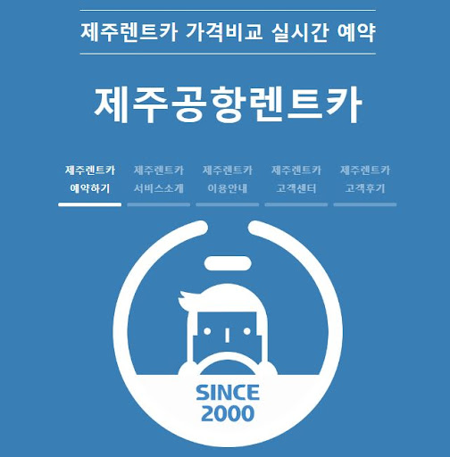 제주도렌트카: 제주공항렌트카의 다양한 차량 옵션