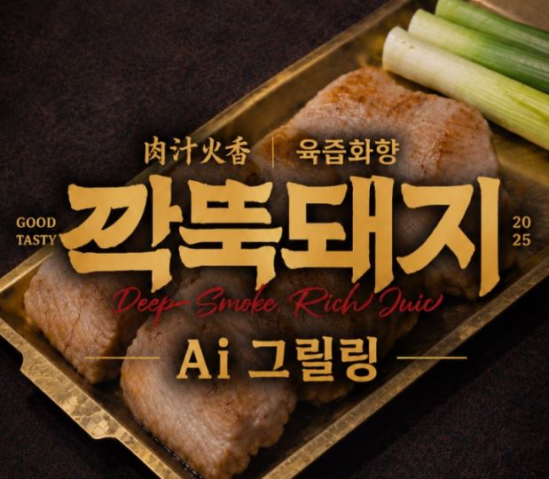 깍뚝돼지 동대문본점이 동대문맛집으로 불리는 이유