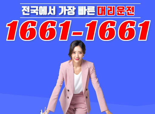 야근 후 안전귀가, 1661-1661 법인대리운전으로 임직원 만족도 높이기