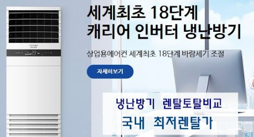 저렴한 냉난방기렌탈 서비스로 편안한 환경 만들기