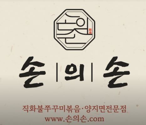 손의손 1동탄나루마을점에서 만나는 동탄점심맛집