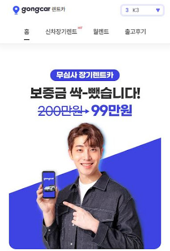 저신용장기렌트, 공카렌트카와 함께라면 문제없어요!
