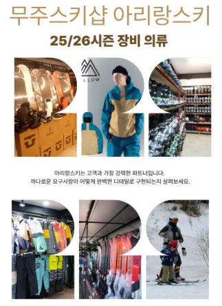 무주스키장 이용객을 위한 아리랑스키 렌탈 정보 요약
