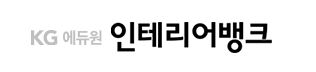 KG인테리어뱅크 인테리어전문학원