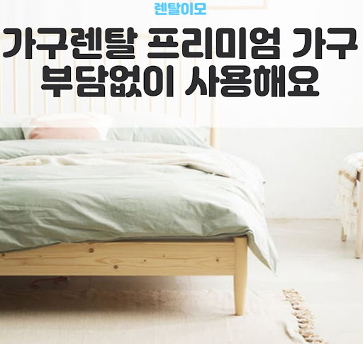 렌탈이모 데이터로 본 가구렌탈 인기 소파 컬러와 소재 선호도 순위