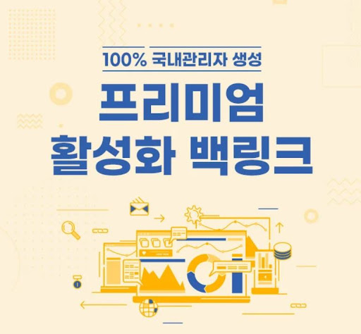 은가비플랜이 제공하는 프리미엄 백링크 서비스 구조 총정리