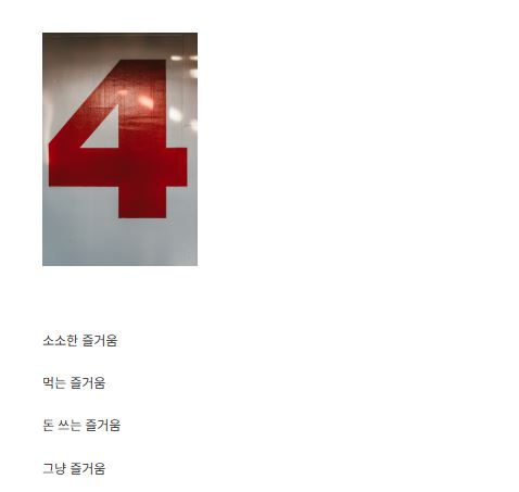 세상의 즐거움 바로가기, 일상 속 즐거움을 찾는 방법은?