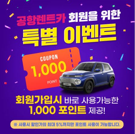 제주공항렌트카: 제주도 렌트카 최저가 예약 서비스!