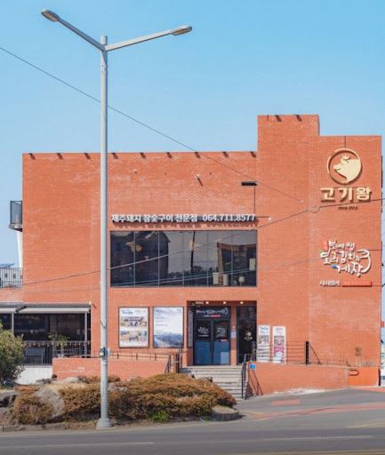고기왕 하귀애월점, 애월흑돼지고기집 오겹살 데이트 코스로 보기