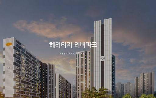 헤리티지 리버파크와 함께하는 특별한 순간