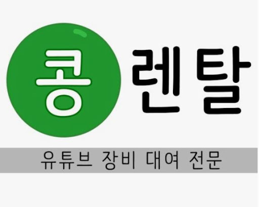 카메라대여, 콩렌탈에서 미러리스부터 캠코더까지