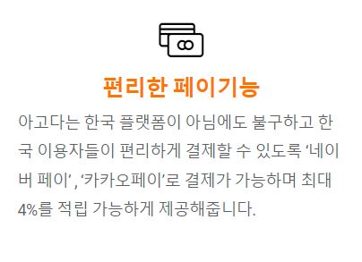 아고다 할인코드 환불정책알아보기
