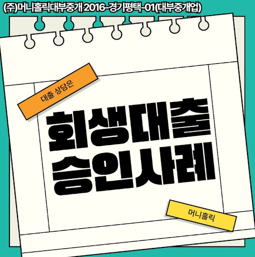 개인회생자대출 신청 거절 후 재심사 요청 절차