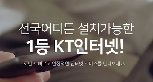 3인~50인 중소기업에 맞춘 KT인터넷가입 혜택