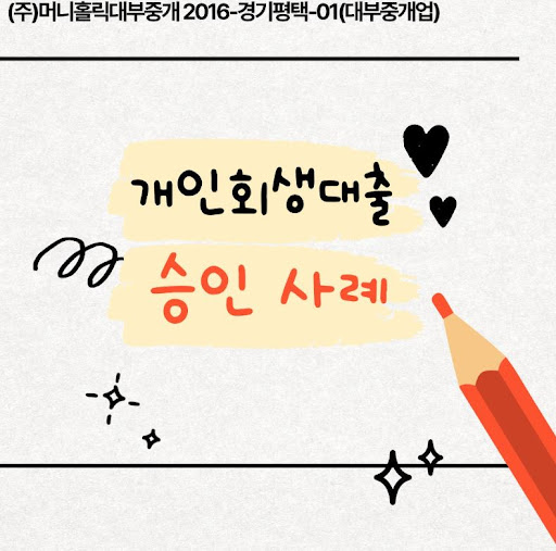 개인회생대출 신청 후 추가 대출 제한 사항
