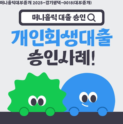 개인회생대출 신청 시 고려할 요소, 머니홀릭 설명
