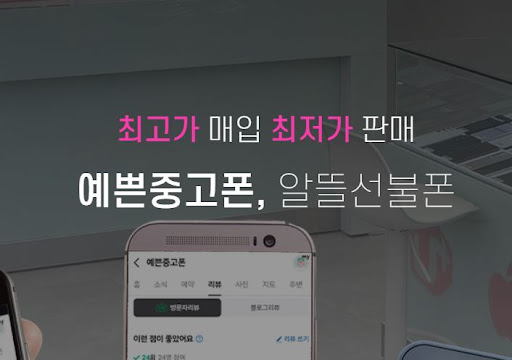 천안중고폰 찾으신다면 예쁜중고폰이 답입니다