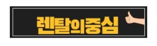 티비렌탈 서비스 비교, 렌탈의중심이 알려주는 합리적 선택법