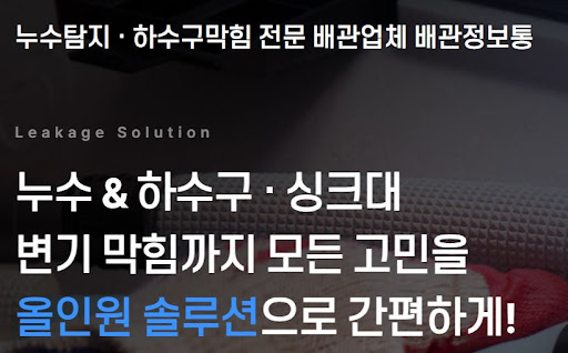 배관정보통이 누수공사비용 항목별로 정리한 기준 안내