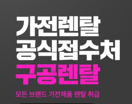 가전렌탈을 통한 비용 절감 원리, 인수형렌탈이 만드는 변화