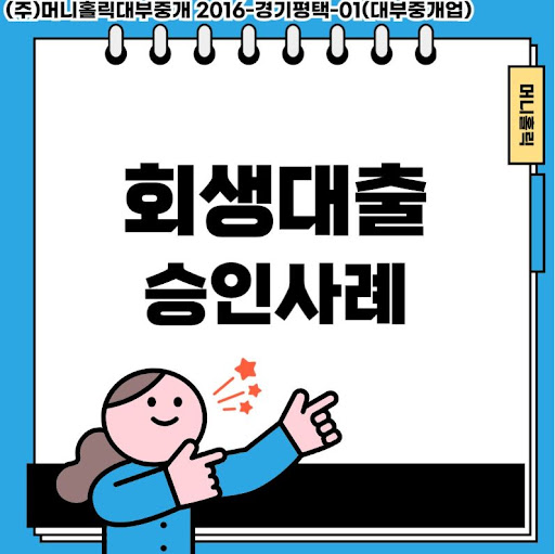 법적 절차와 병행 가능한 개인회생대출 활용법