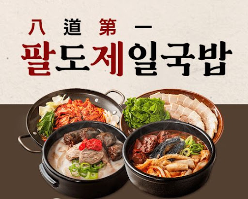 팔도제일국밥 양념장 품질인증과 식품안전관리 절차