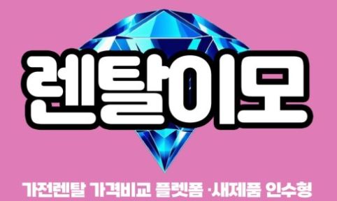 렌탈이모 에어컨렌탈 정책, 상담 중심 구조로 전환된 이유
