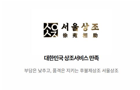 서울상조가 안내하는 후불제상조 가입비와 선수금 확인법