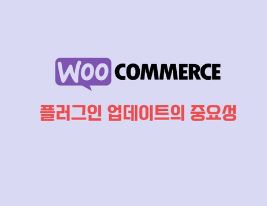 우커머스 사용자 분석하는방법