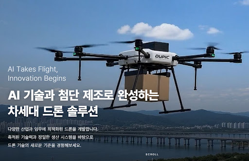 듀픽드론이 산업용 드론 기체 설계에서 목적을 먼저 정하는 이유