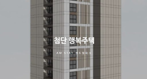 광주 첨단 행복주택 2024년 1월 개장 예정