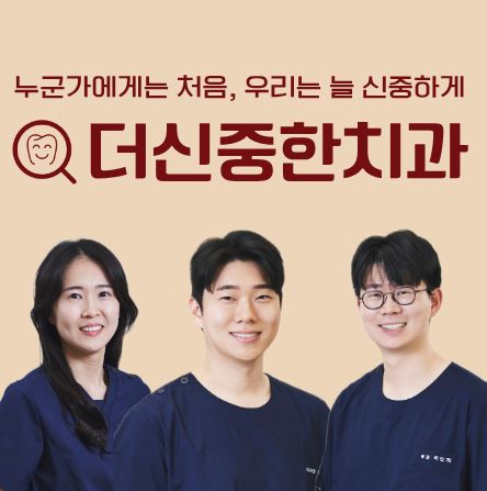 태평동 치과 더신중한치과가 분석한 디지털 임플란트의 정확도와 식립 원리