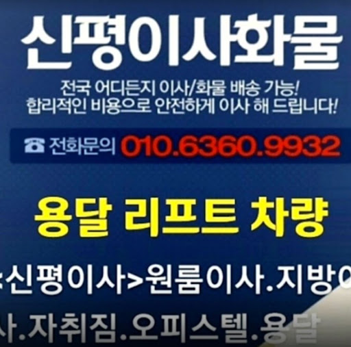 용인용달이사 - 전국 어디든 이사 가능한 용인용달이사원룸이사