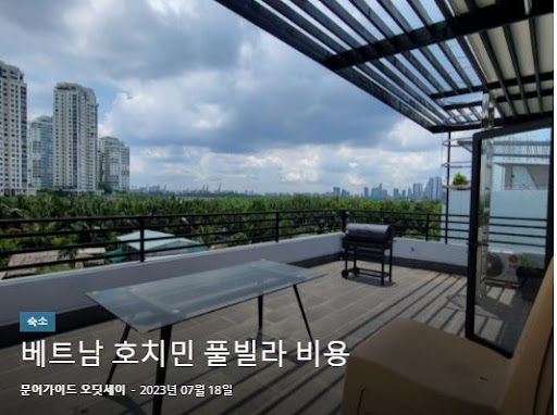 호치민 숙소 정보와 함께하는 오딧세이 김사장님의 여행 공유