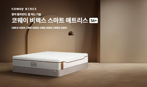 편안한 잠을 위한 최적의 선택, 코웨이침대렌탈